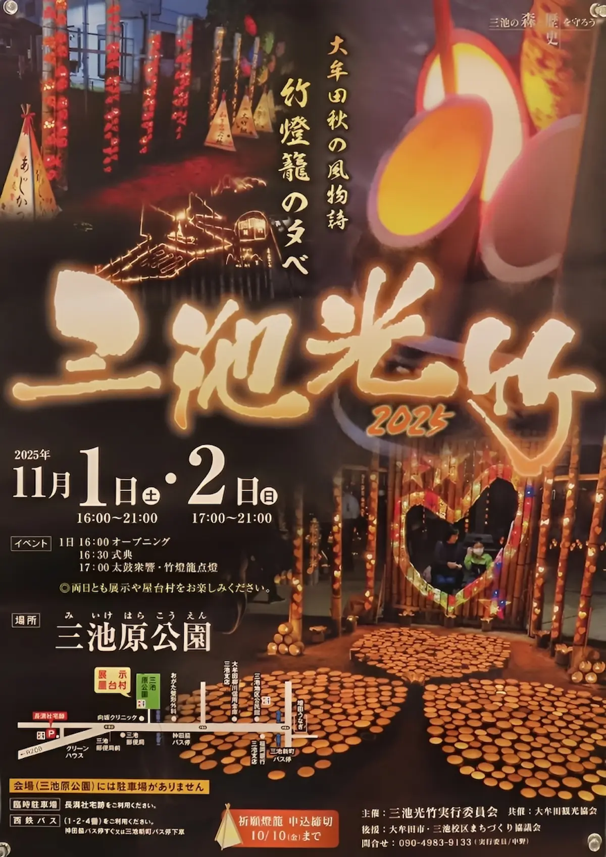 「三池光竹2025」大牟田の秋の風物詩！竹のぬくもりとゆらめく光がつくる特別な時間