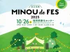 「耳納 de FES 2025」真心ブラザーズやNakamuraEmiなど豪華アーティストがラインナップ！食の魅力も満載（入場無料）
