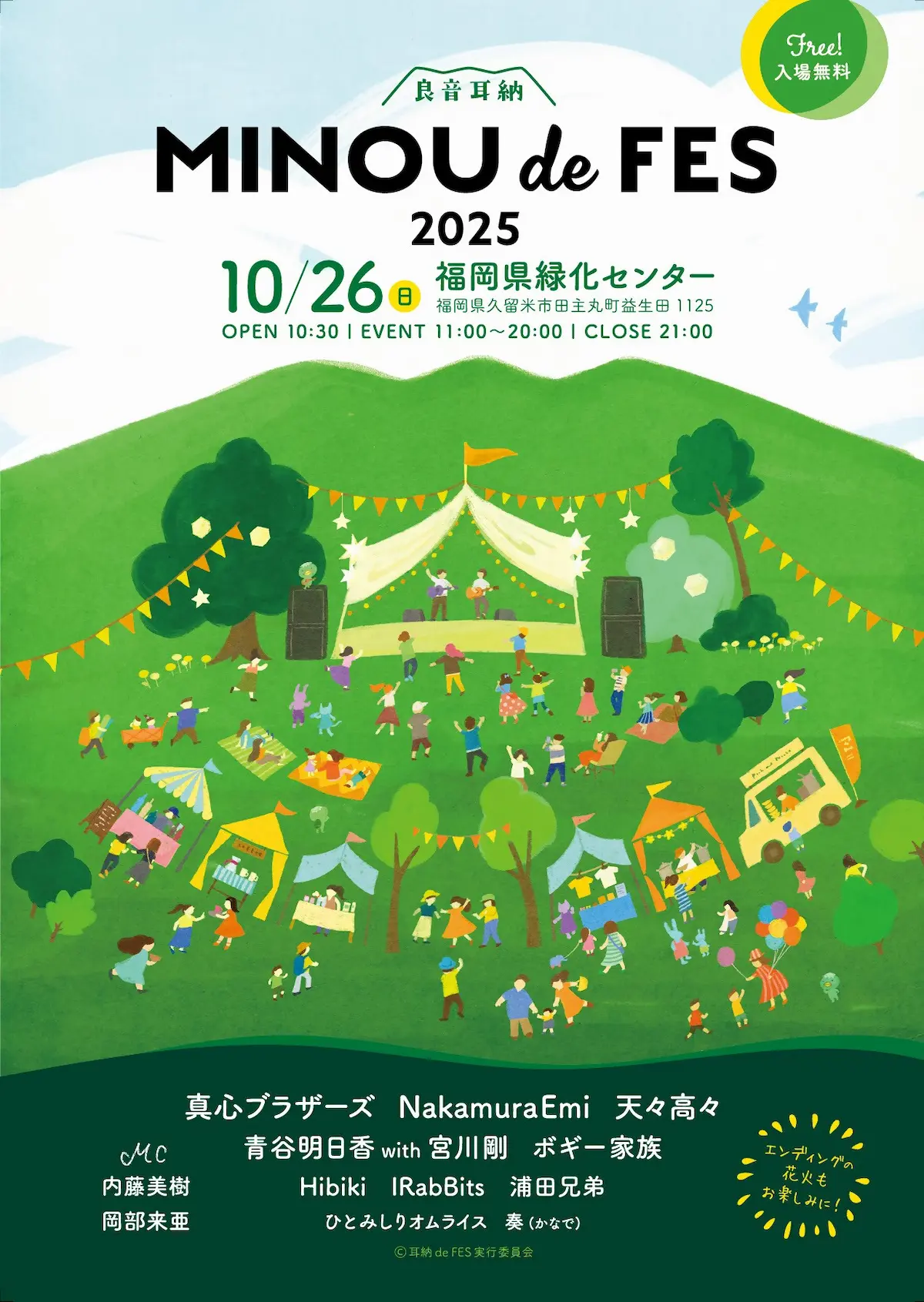 「耳納 de FES 2025」の内容