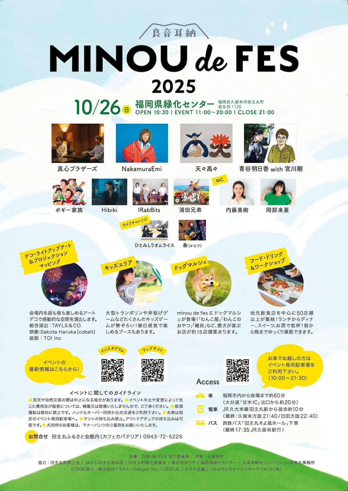 「耳納 de FES 2025」の内容