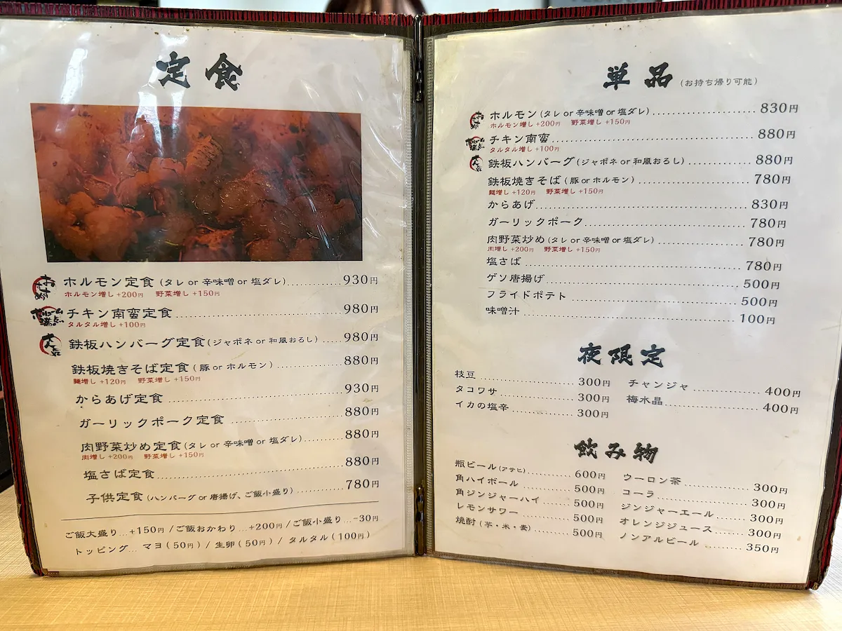 「三橋食堂」のメニュー
