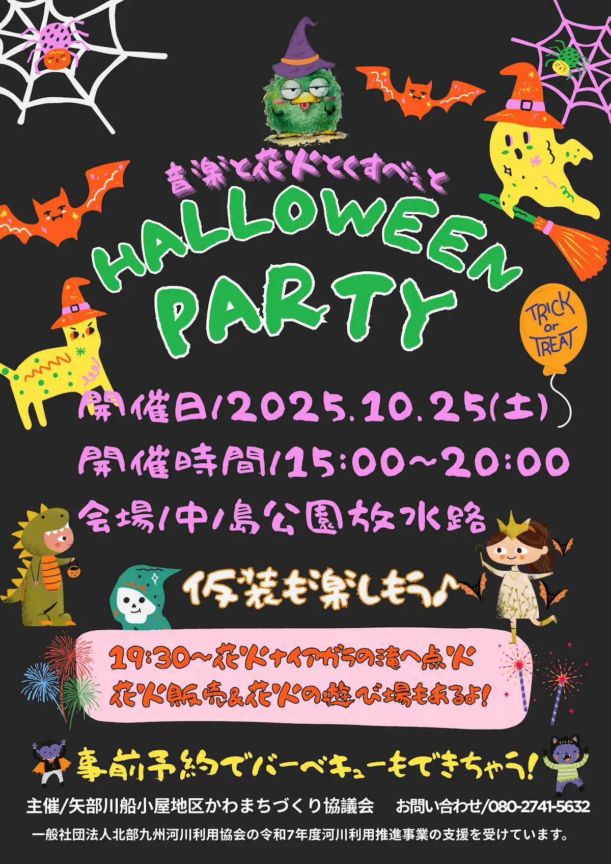 みやま市「音楽と花火とくすべぇとHALLOWEEN PARTY」 歌や音楽や花火やBBQを楽しもう!