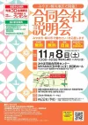 「みやま・柳川地区合同会社説明会」地元優良企業に出会うチャンス!事前申込先着30名に地元特産品プレゼント