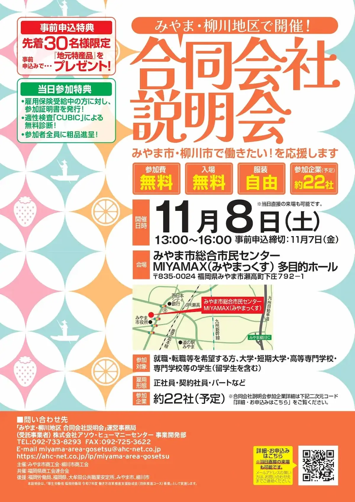 「みやま・柳川地区合同会社説明会」地元優良企業に出会うチャンス!事前申込先着30名に地元特産品プレゼント