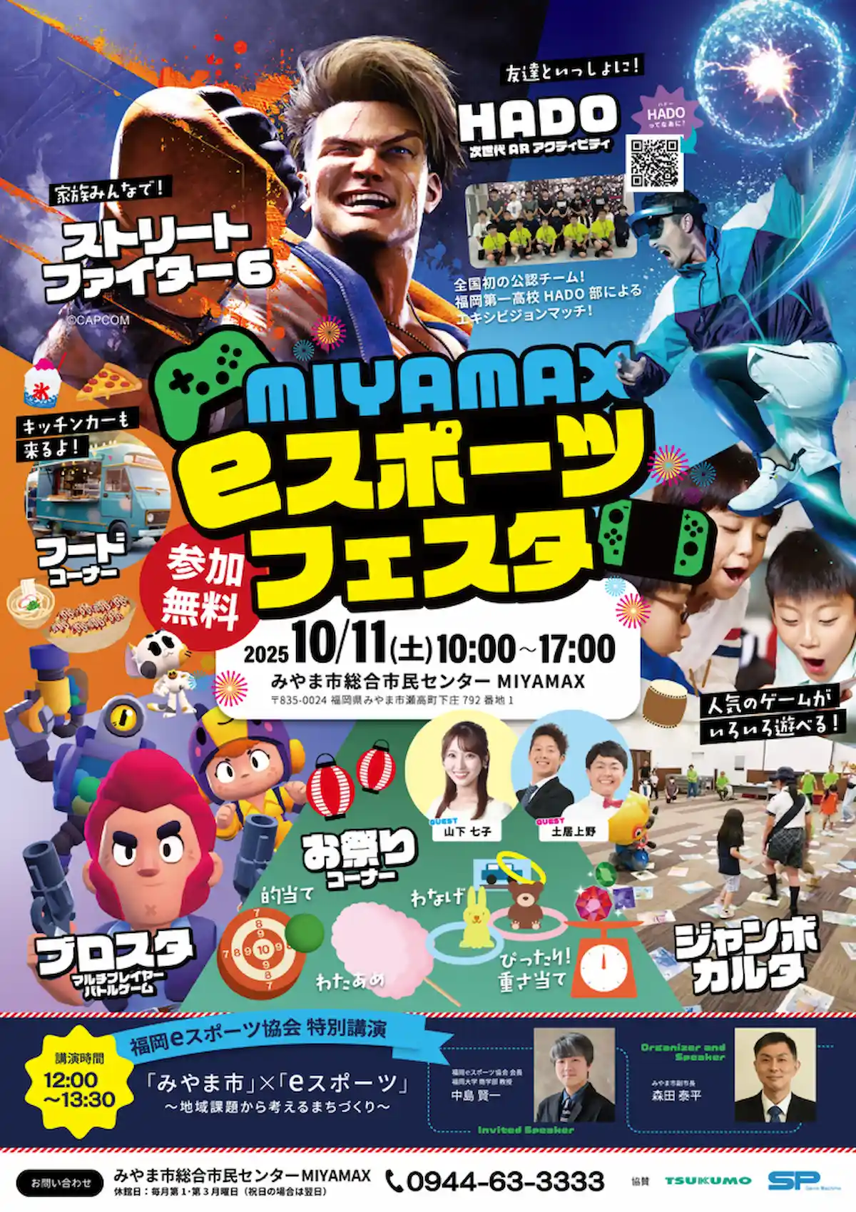 「MIYAMAX eスポーツフェスタ」人気のゲームがいろいろ遊べる!ストリートファイター6やHADO体験など