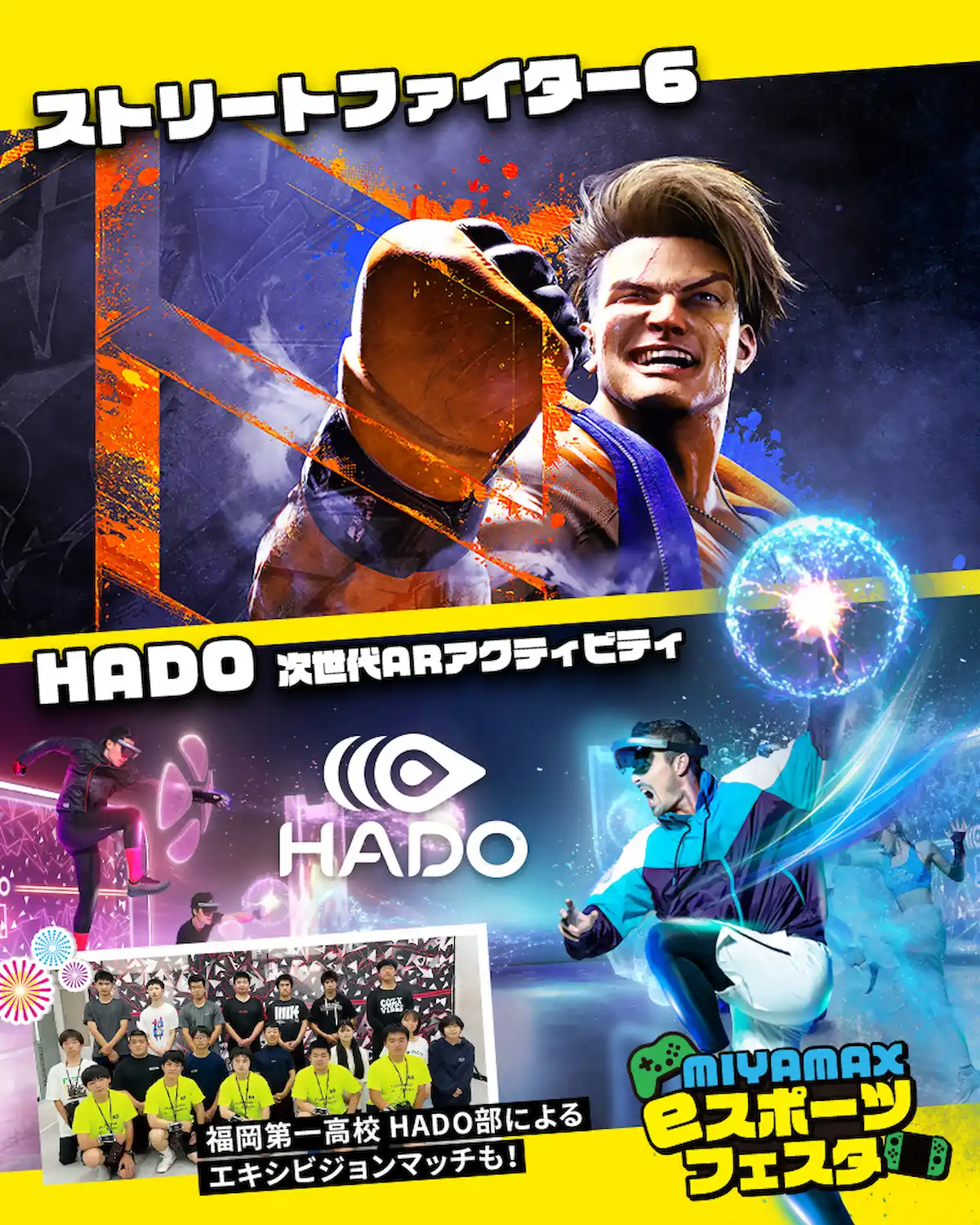 「MIYAMAX eスポーツフェスタ」の内容