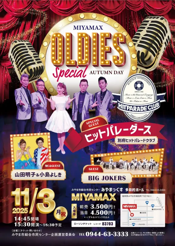 「MIYAMAX OLDIES special AUTUMN DAY」音楽の黄金時代を彩ったオールディーズミュージックを楽しめる!