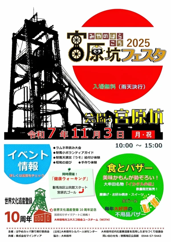 「宮原坑フェスタ2025」たくさんの催しで秋の大牟田を盛り上げる!無料シャトルバスも運行
