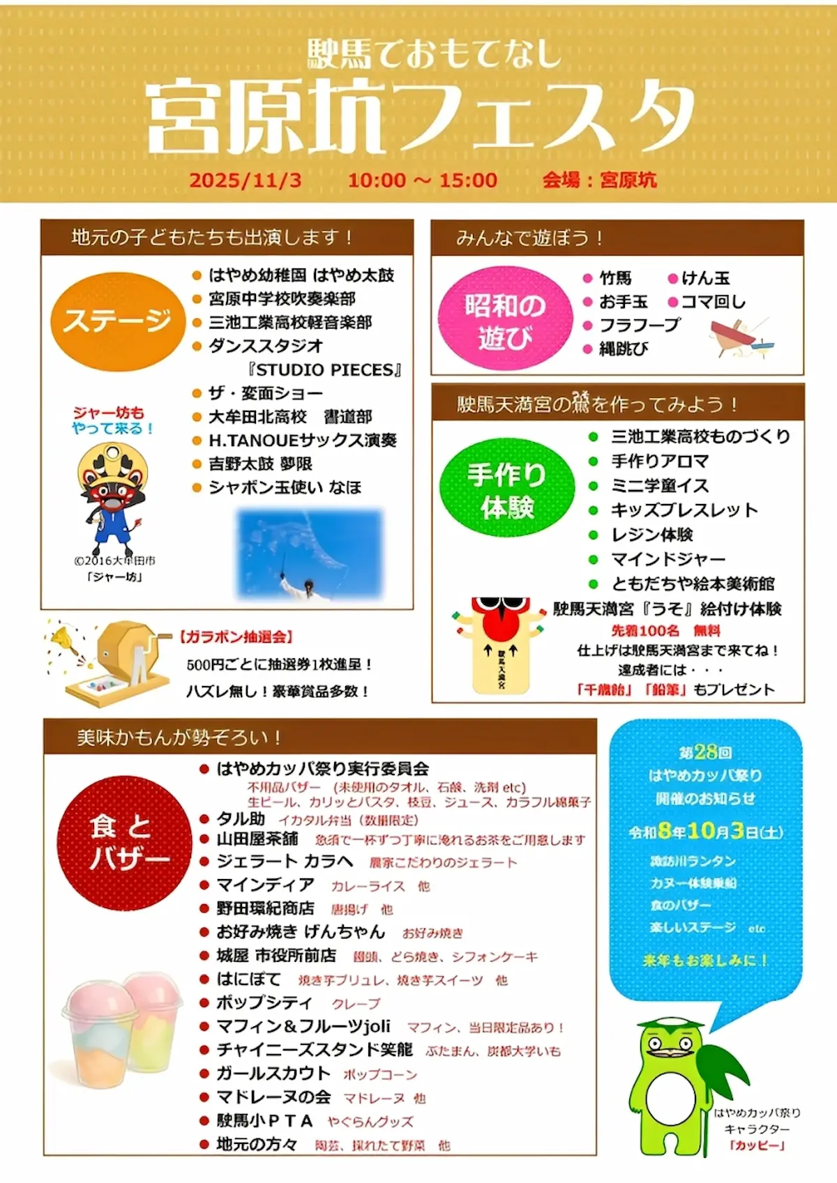「宮原坑フェスタ2025」の内容