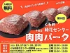 「肉肉パーク くるめ緑化センター」食欲の秋！肉肉だらけの肉まつり開催