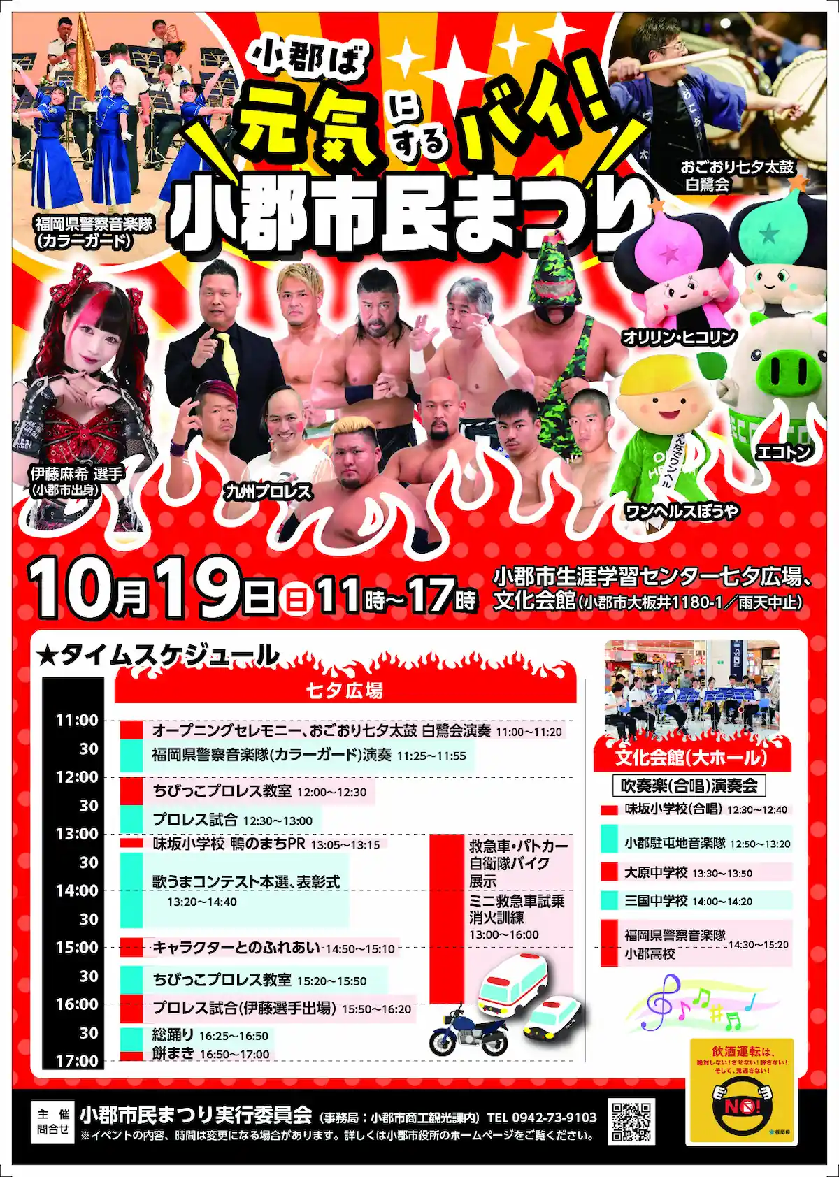 「小郡市民まつり2025〜小郡ば元気にするバイ!〜」観覧無料のプロレスやグルメの出店などイベント盛りだくさん!