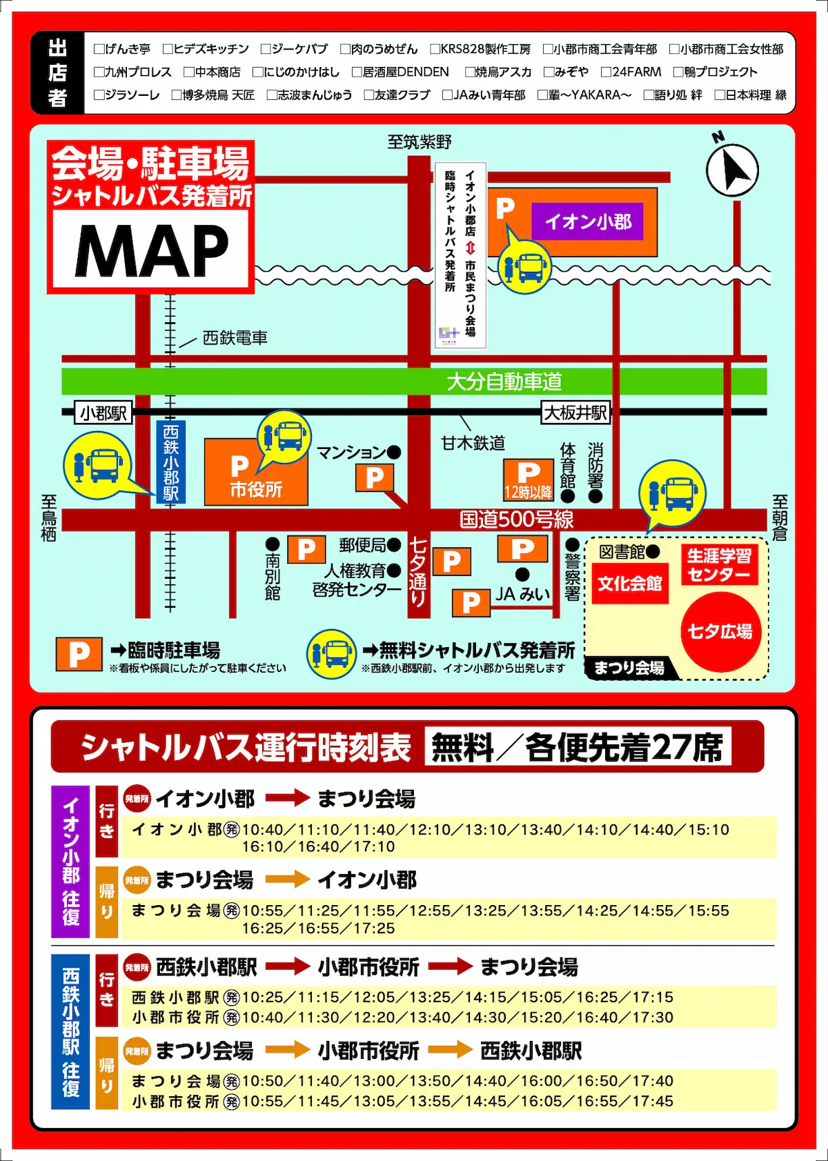 「小郡市民まつり2025〜小郡ば元気にするバイ！〜」の会場MAP