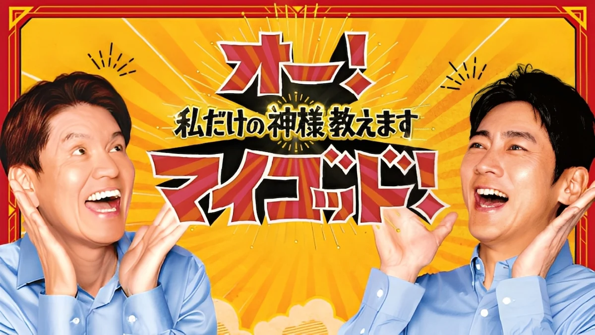 世界に誇る1万円超えの線香花火を作る福岡の神職人に密着「オー！マイゴッド！私だけの神様、教えます」10月4日放送