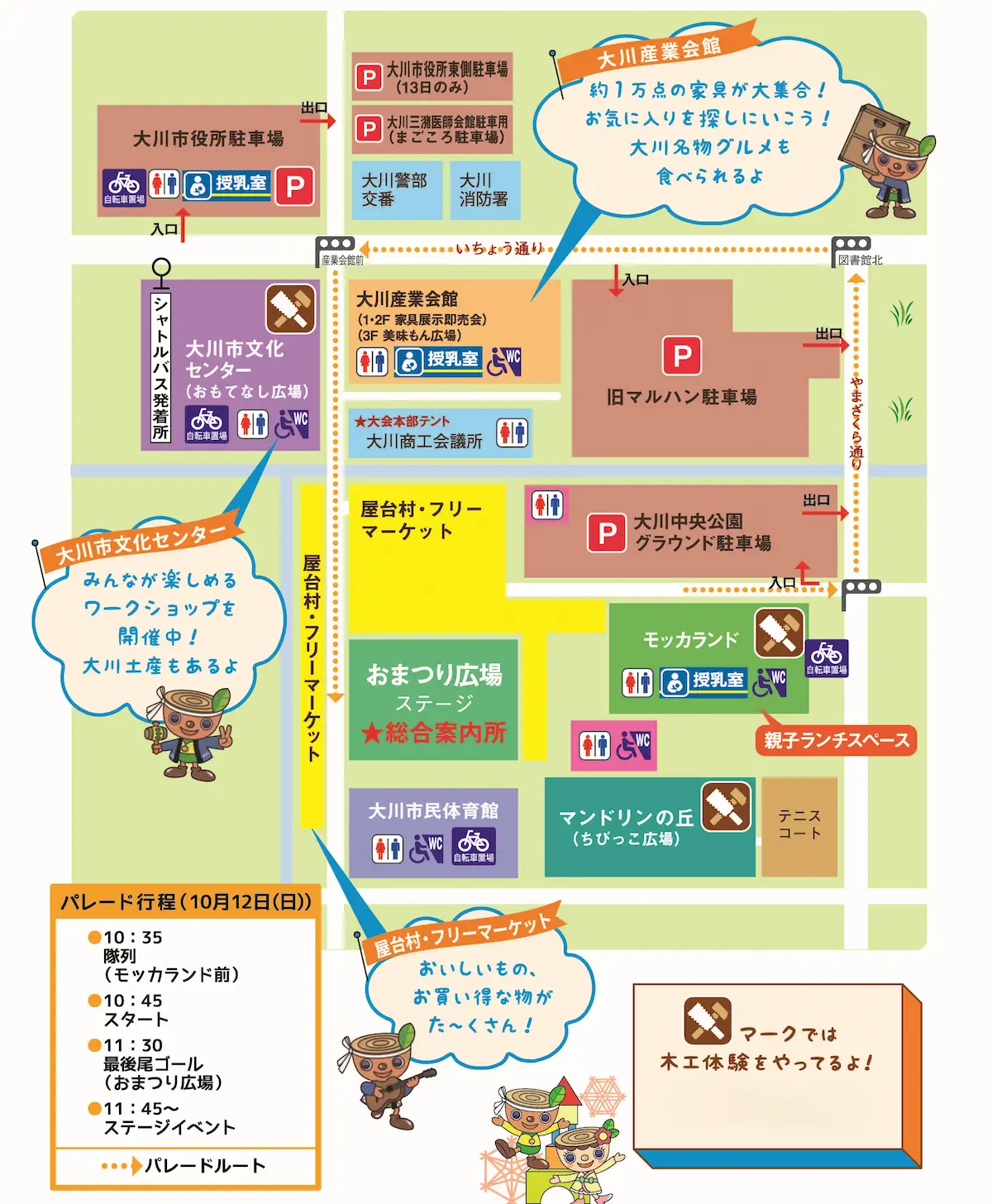 「第74回大川木工まつり」の会場MAP
