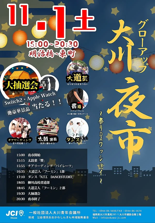 「グローアップ大川夜市2025」大抽選会や大道芸など開催!Switch2やApple Watchが当たるかも