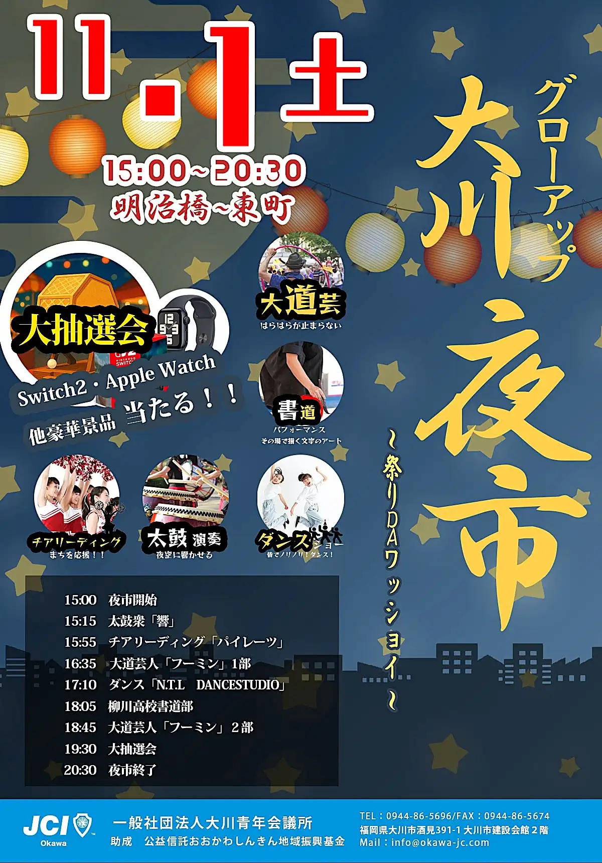 「グローアップ大川夜市2025」大抽選会や大道芸など開催!Switch2やApple Watchが当たるかも