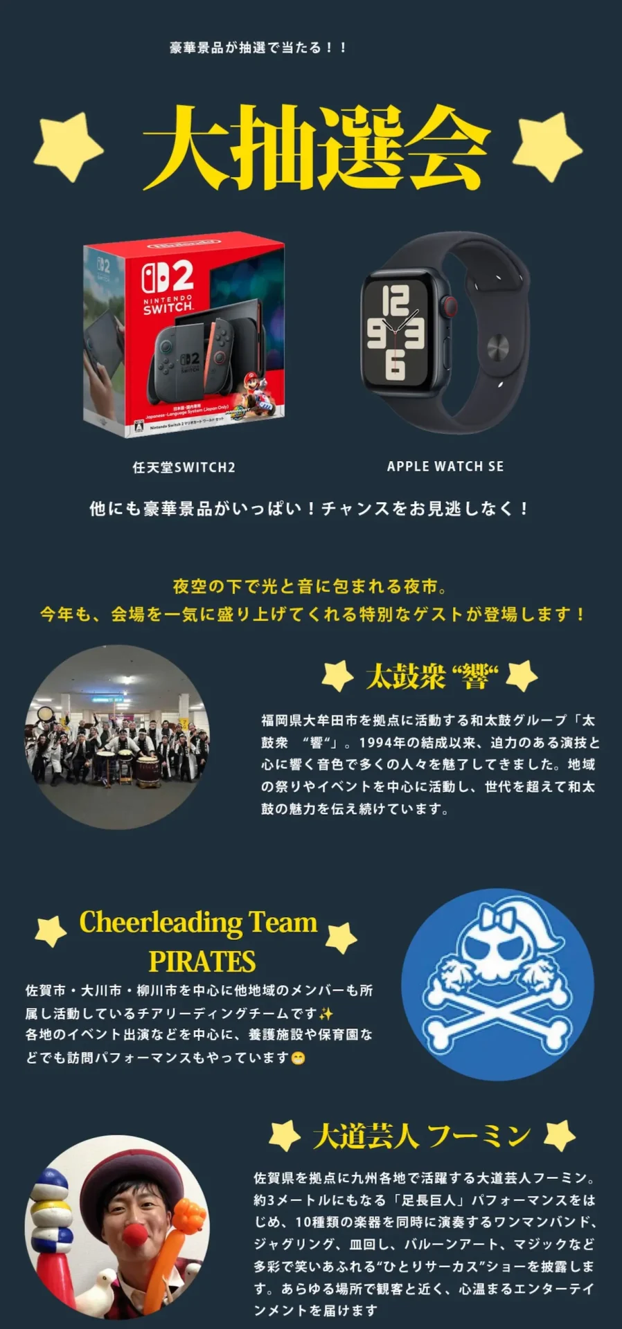 「グローアップ大川夜市」の内容