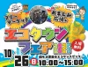 大牟田「エコタウンフェア2025」　観光教室体験やフリマや美味しい屋台の出店など楽しいイベントがいっぱい！