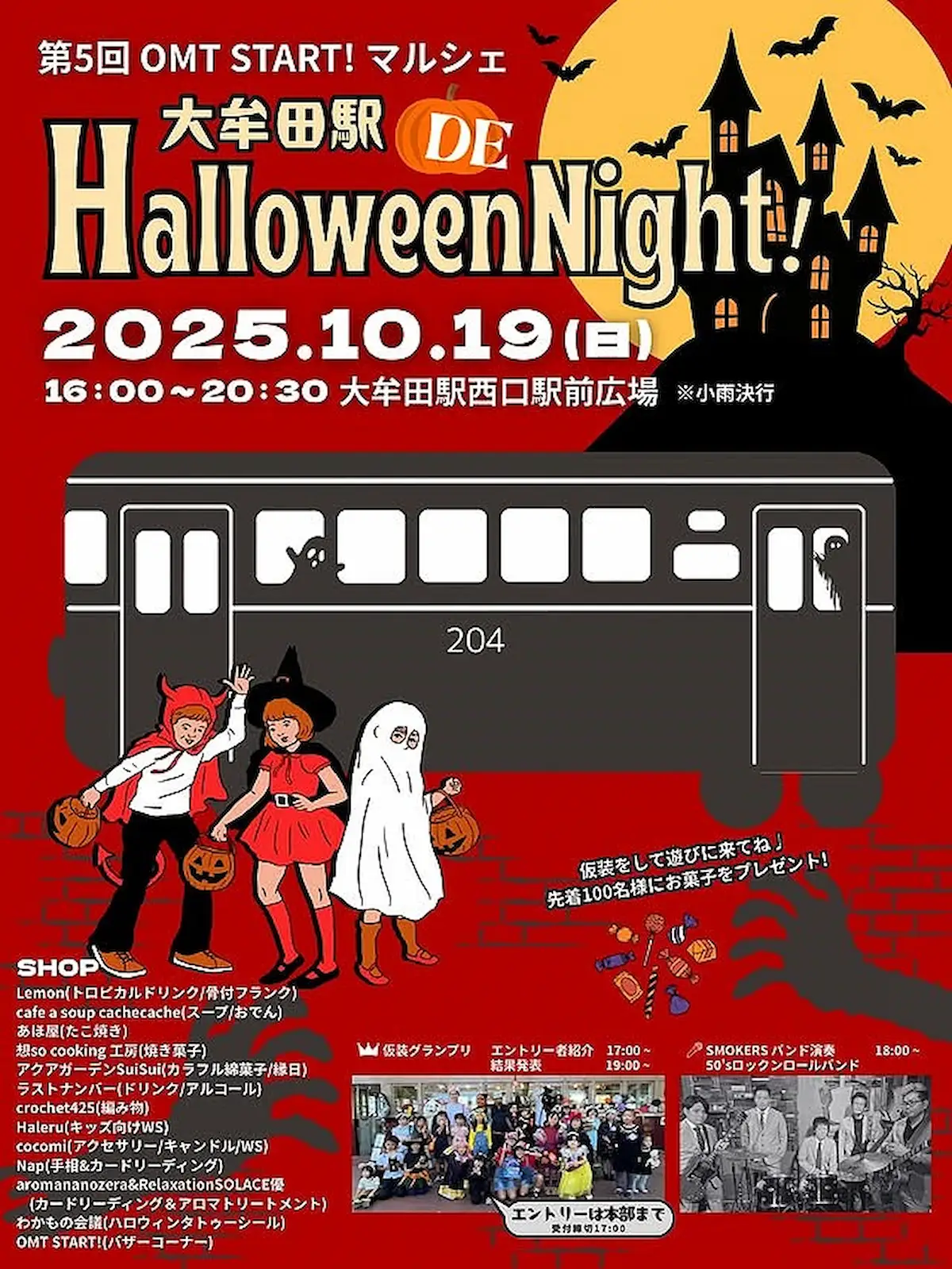 大牟田駅DE Halloween Night! 大牟田駅前がワクワクいっぱいのマルシェに変身!仮装して遊びに行こう