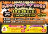 大牟田「ハロウィンパレード2025」みんなと一緒に仮装してパレード！合言葉でお菓子プレゼント