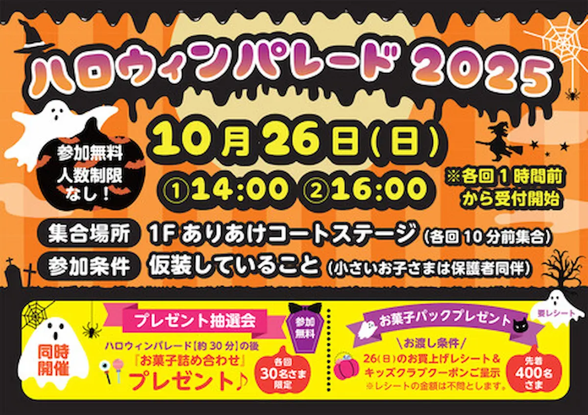 大牟田「ハロウィンパレード2025」みんなと一緒に仮装してパレード！合言葉でお菓子プレゼント