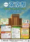 大牟田市「帝京祭2025」　帝京大学の学生たちが企画した展示やステージや模擬店などイベント盛りだくさん！