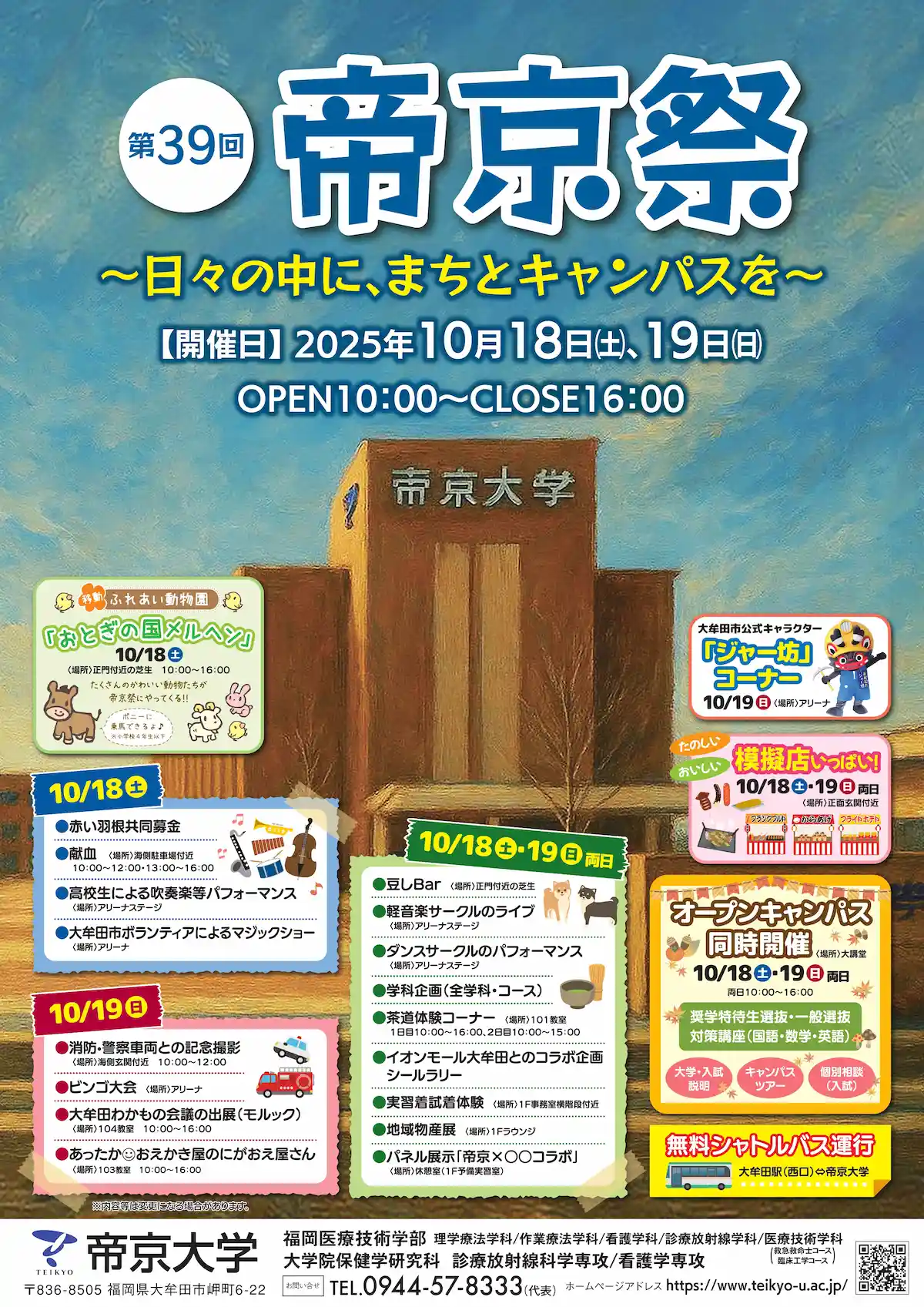 大牟田市「帝京祭2025」 帝京大学の学生たちが企画した展示やステージや模擬店などイベント盛りだくさん!