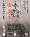 三柱神社 秋季大祭「おにぎえ（御賑会）2025」　御鎮座200年記念！チャンバラ合戦やJAZZライブも