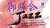 「御賑会Jazz2025」世界で活躍するジャズアーティストが柳川を新しいステージへ導く！