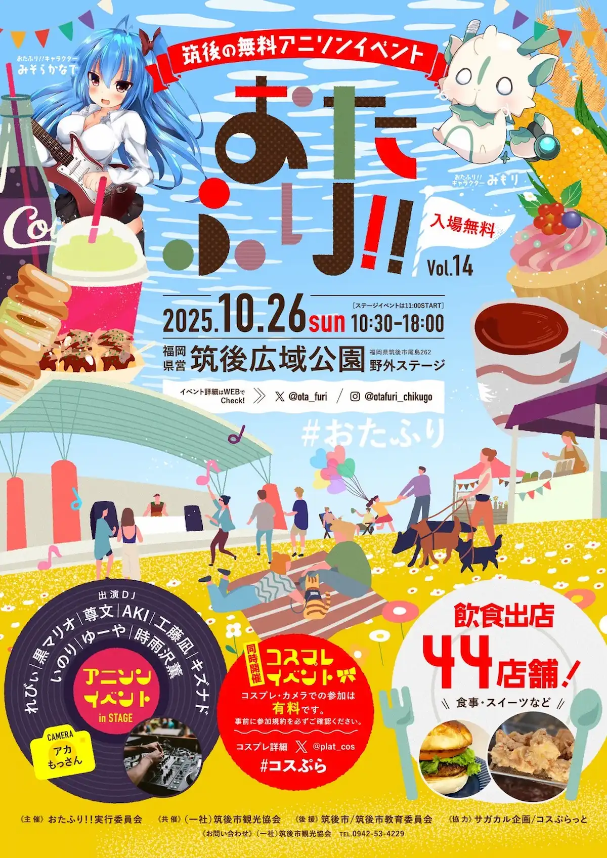 「おたふり!!vol.14」の内容
