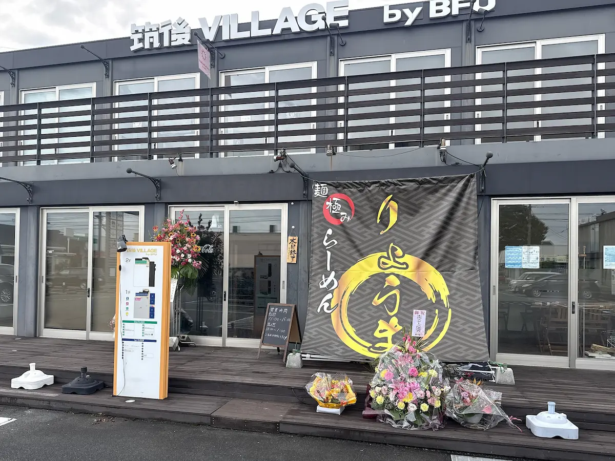 「らーめん りょうま」がオープンしてるみたい。筑後に深夜まで営業のラーメン店