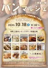 六角堂広場パンマルシェ　行列の絶えない「パンストック」の人気パンや初登場の店舗も！