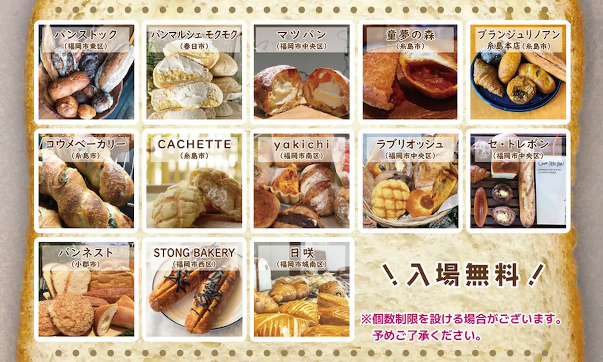 「六角堂広場パンマルシェ」の出店者