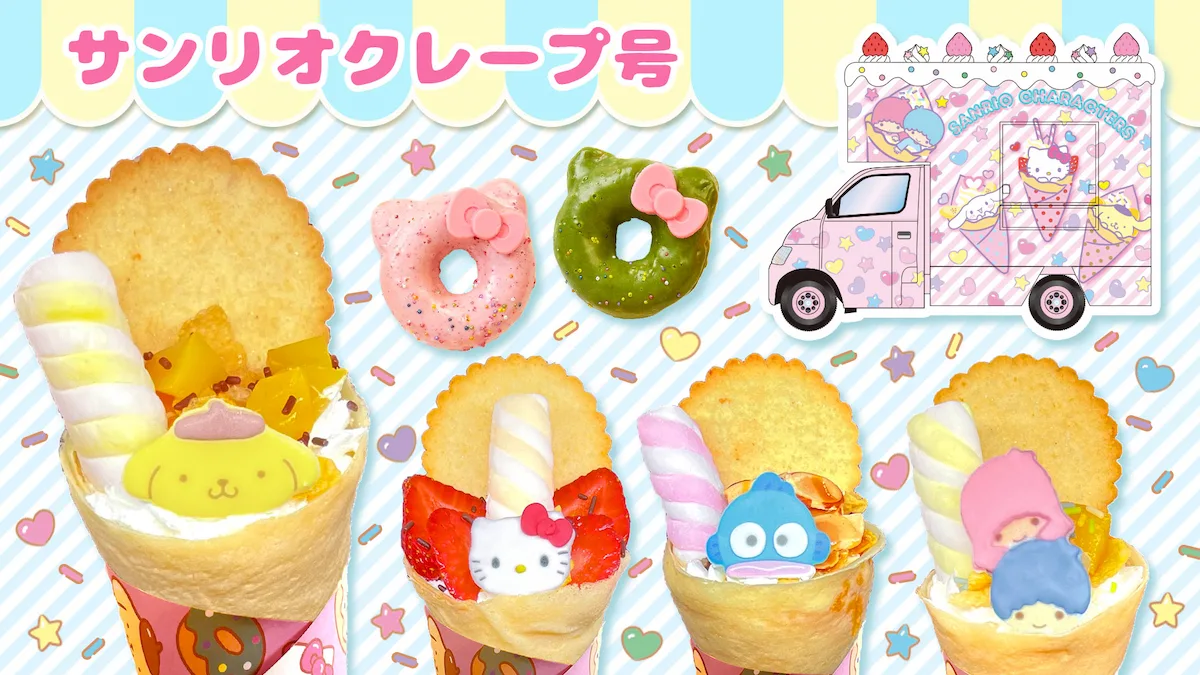 サンリオカフェワゴン「サンリオクレープ号」が大川中央公園に登場！第74回大川木工まつりも開催