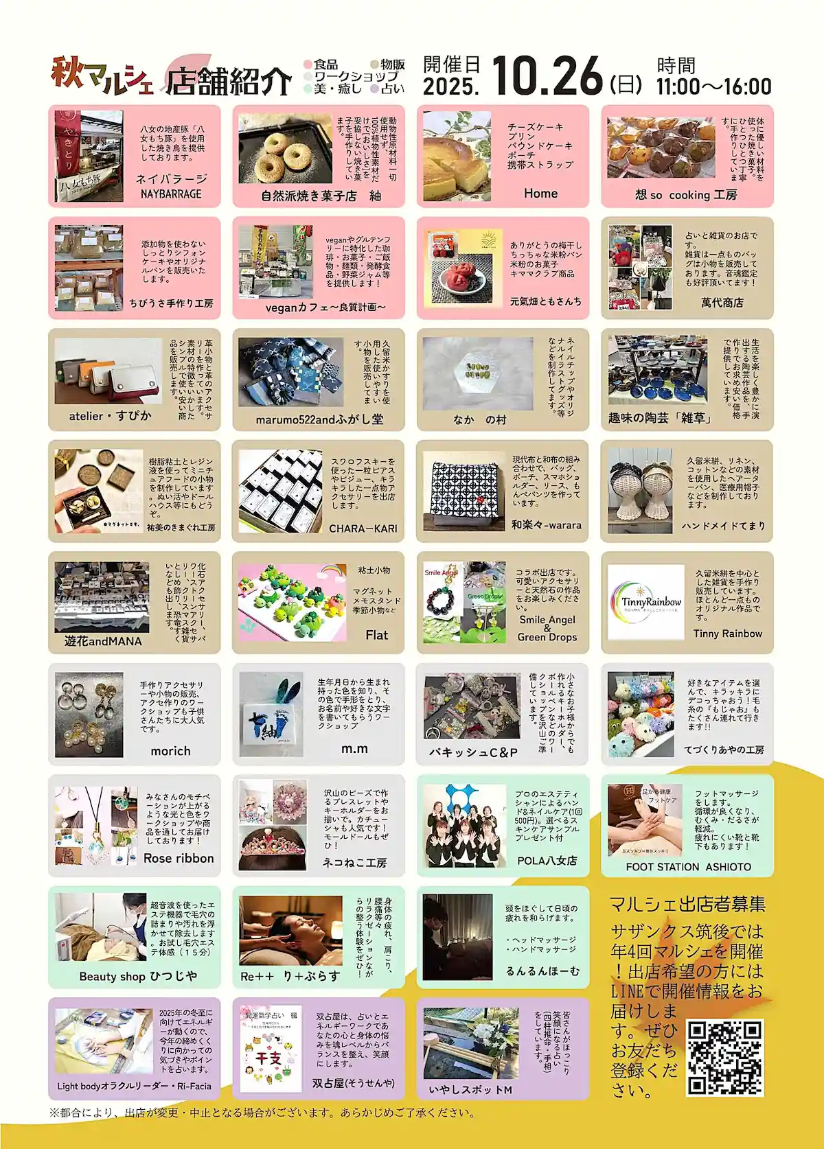 サザンクス筑後「秋マルシェ」の内容