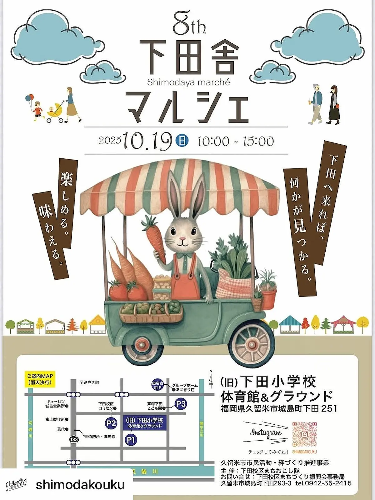 「下田舎マルシェ2025」グルメや雑貨など盛りだくさん!大人気のバルーンアートや魚の模擬セリも開催