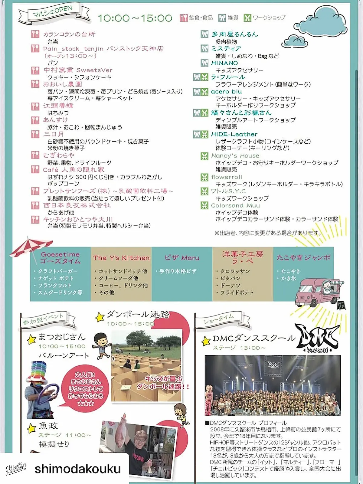 「8th下田舎マルシェ」の内容