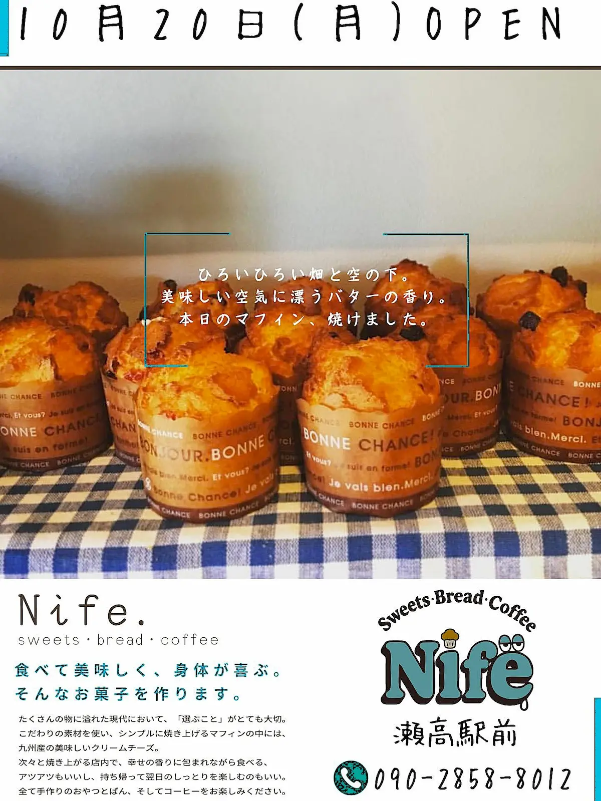 「sweets・bread・coffee Nife.」ってこだわりの素材を使ったおやつとぱんの店がオープン!10月20日
