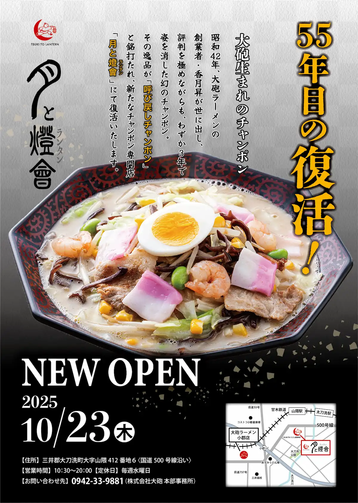 「月と燈會（つきとらんたん）」の呼び戻しチャンポン