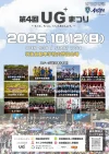 筑後市「UG＋まつり2025」　楽しく遊べるブースがたくさん！色んなショップも大集合