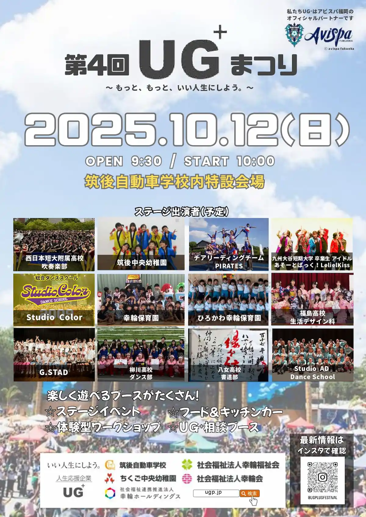 筑後市「UG＋まつり2025」　楽しく遊べるブースがたくさん！色んなショップも大集合