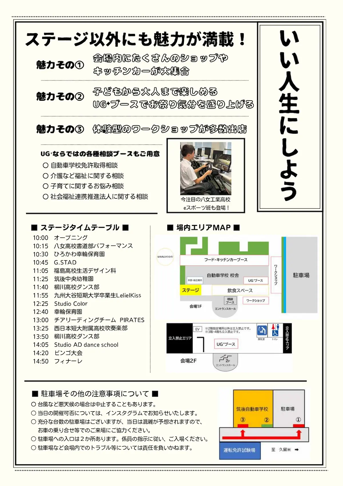 筑後市「UG＋まつり2025」の内容