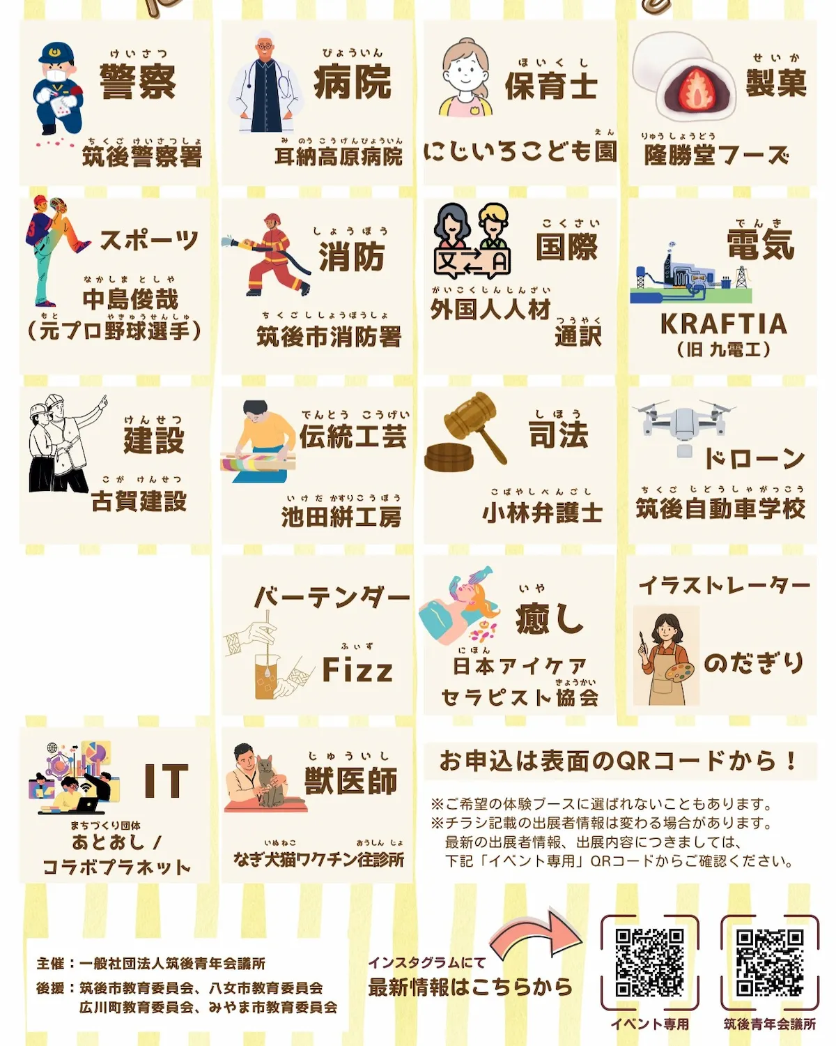 「秋のこども職業体験イベント」の出展企業