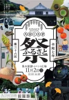 八女くろぎふるさと祭り2025 ステージイベントやくろぎFoodフェスなど盛りだくさんの内容で開催!