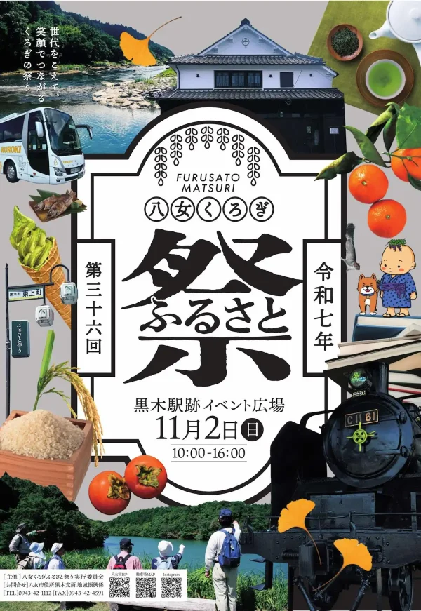 八女くろぎふるさと祭り2025 ステージイベントやくろぎFoodフェスなど盛りだくさんの内容で開催!