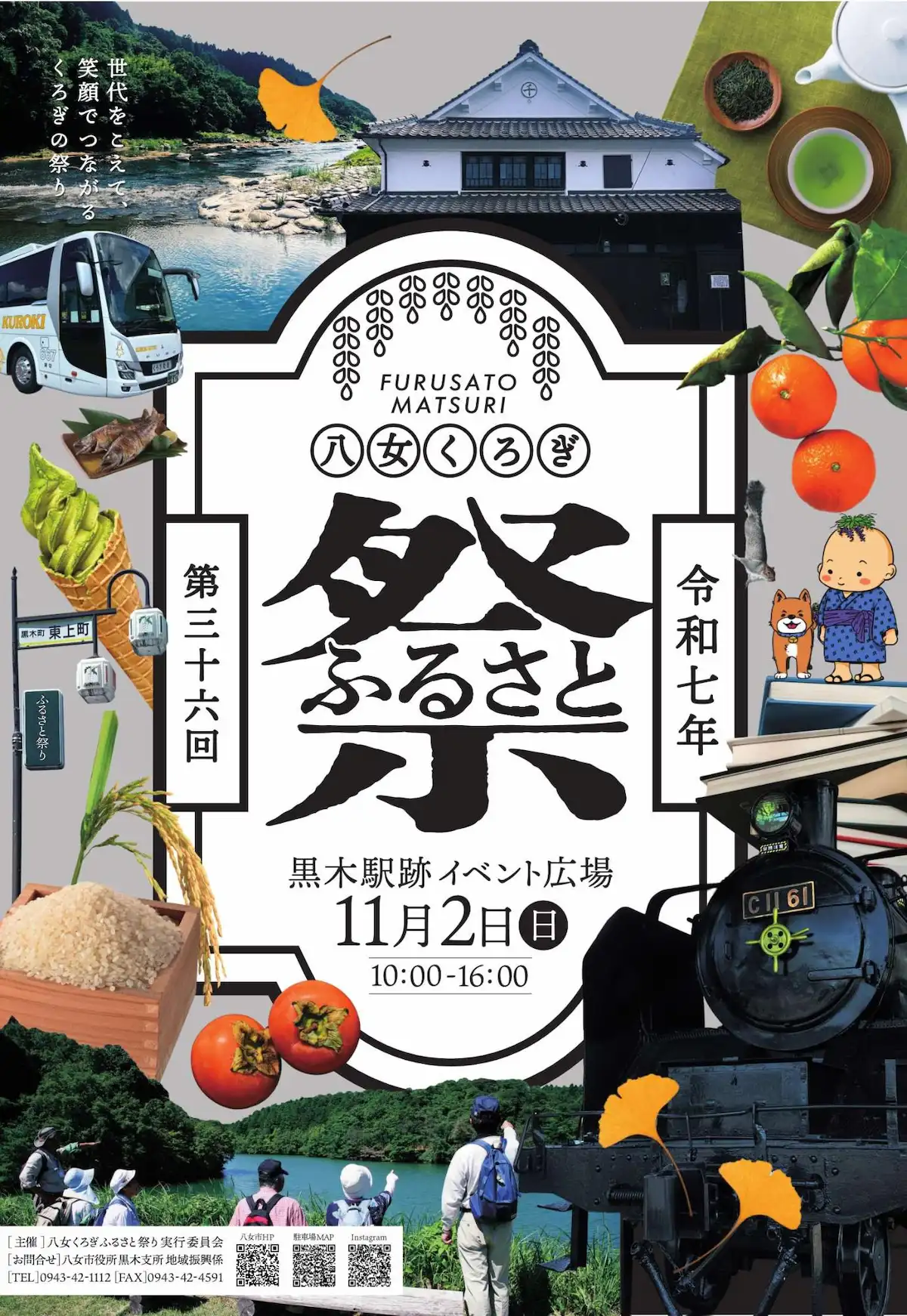 八女くろぎふるさと祭り2025 ステージイベントやくろぎFoodフェスなど盛りだくさんの内容で開催!