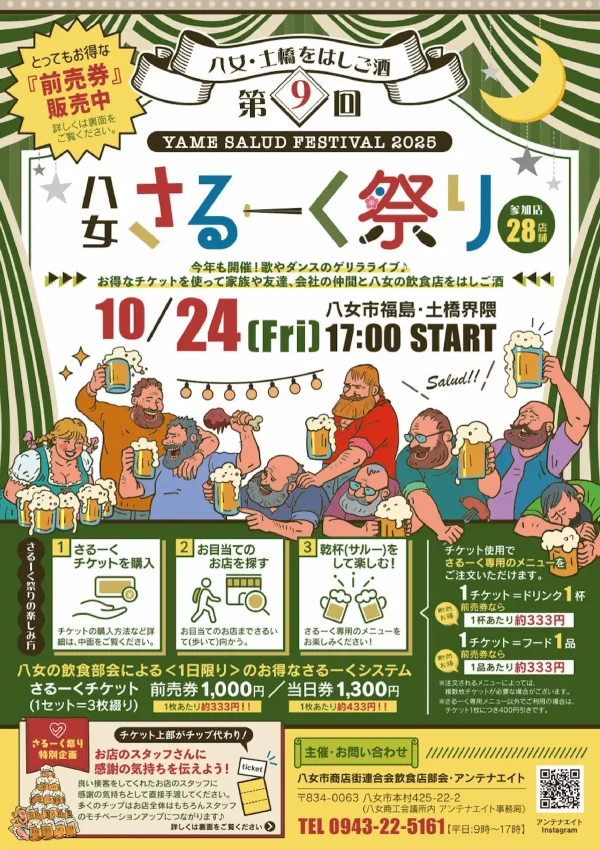 八女さるーく祭り2025　八女・土橋をはしご酒！今年は28店舗が参加　ゲリラライブも