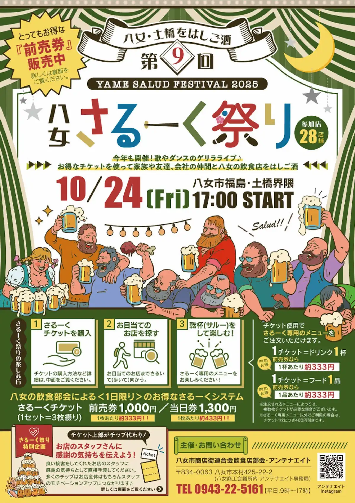 八女さるーく祭り2025　八女・土橋をはしご酒！今年は28店舗が参加　ゲリラライブも