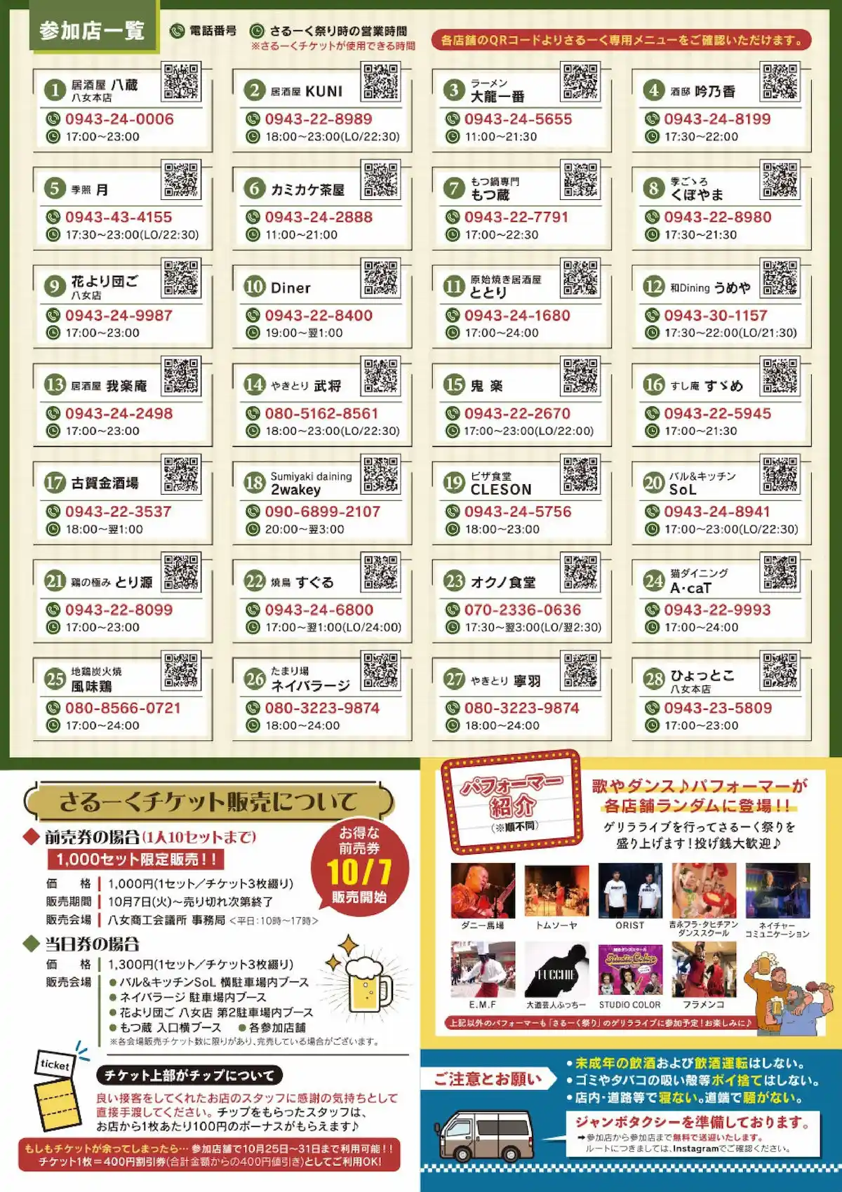 「八女さるーく祭り2025」の参加店