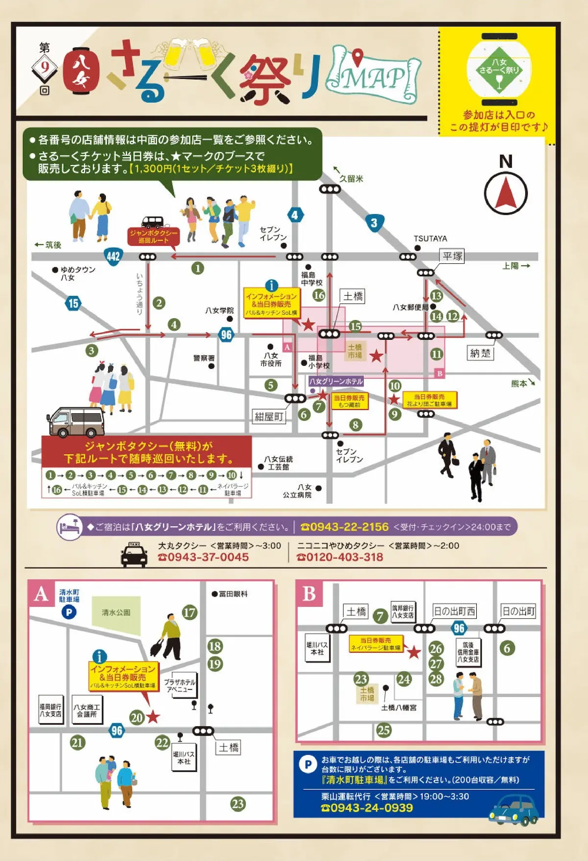 「八女さるーく祭り2025」MAP